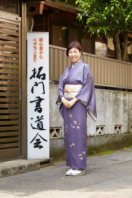 Takuō shodō juku