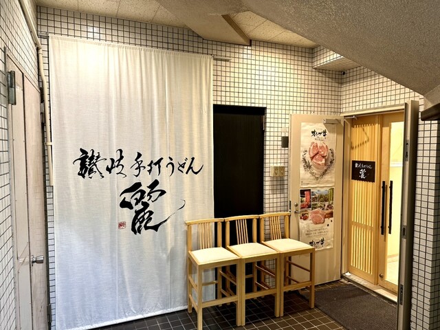 Sanuki Teuchi Udon Rei