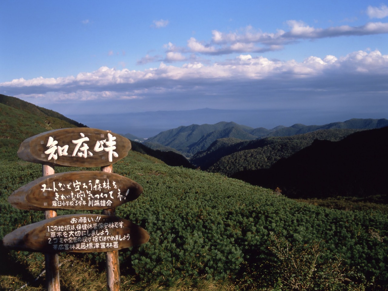 Things to do in Shiretoko： Shiretoko Pass